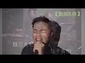 陶喆 - 流沙『爱情好象流沙 并不是真的路过而已』『愛情好像流沙心裏的牽掛』David Tao - Everything's Gone 【毅间K房】GCTommyChan 陈德毅翻唱 (Cover)