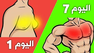 4 دقائق كل يوم مع هذا تمرين رائع لشد ترهلات وتقوية عضلات الصدر بسرعة 