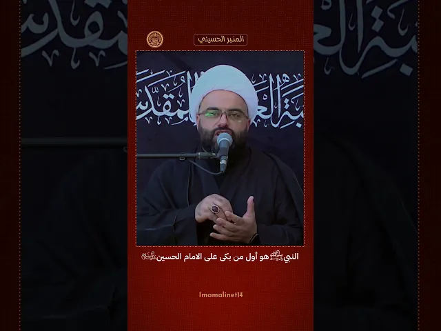⁣بكاء النبي على الإمام الحسين