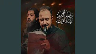 رضا الله رضا فاطمة 