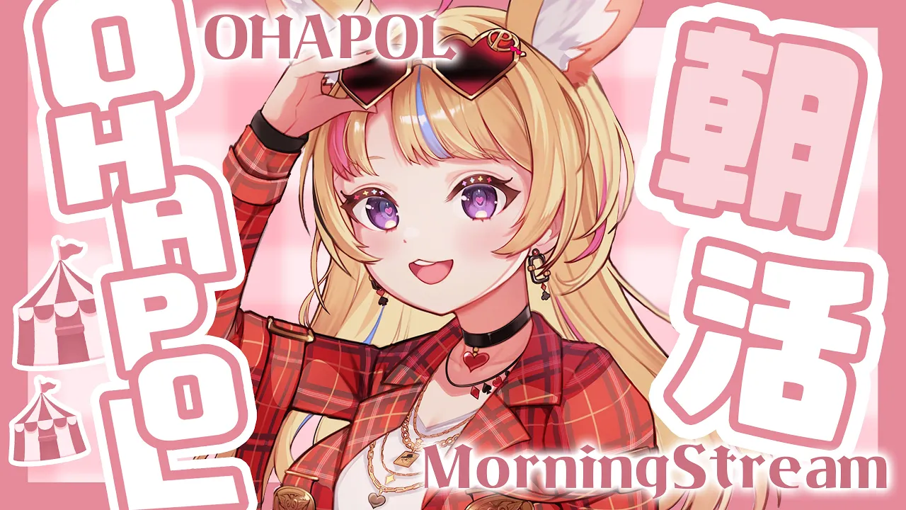 【OHAPOL】#26  5/15水曜日なんだかとっても週中日～【尾丸ポルカ/ホロライブ】