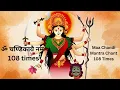 Lagu 108 Times Chandi Devi Mantra| Om Chandikayai Namaha| Peaceful Mantra Recitation|Chanting #chandidevi