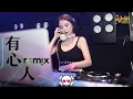 Download Lagu G.E.M.邓紫棋 - 有心人【DJ Remix】Ft. K9win