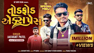 jasvant patel new timli 2025 tod fod express dj takkar timli new timli jasvantpateltimli