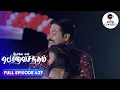 Lagu Suryaprakash \u0026 Anu spend romantic time | Neethane Enthan Ponvasantham | Ep 427 | ZEE5 Tamil Classics