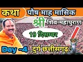 Day 2 Live 🔴 कथा शिवमहापुराण कथा छत्तीसगढ़ दुर्ग प्रदीप मिश्रा सीहोर #live #katha #bhajan #viral