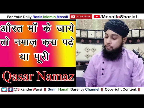 Aurat Ka Mayka Door Ho To Namaz Qasr Padhe Ya Puri | Aurat Ki Qasar Namaz Mayke Me Adhi