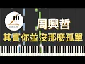 Download Lagu 周興哲 Eric 其實你並沒那麼孤單 You Are Not Alone 鋼琴教學 Synthesia 琴譜