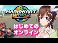 Download Lagu 【マリオカート ワールド】はじめてのオンライン！レートってやつをやってみる！【ホロライブ/ときのそら】