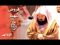 Download Lagu إصدار الخشوع للشيخ د. عبدالرحمن السديس لمغربيات شهر رمضان لعام 1443هـ
