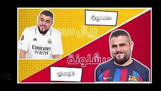 اغنيه دوري ابطال الدار 
