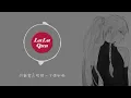 抖音《好心分手(合唱版)》盧巧音、王力宏【動態歌詞Lyrics】