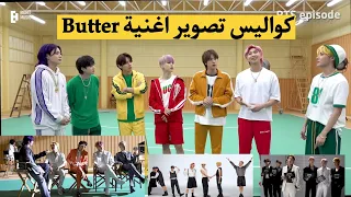مترجم عربي كواليس اغنية Butter كواليس تصوير اغنية Butter BTS كواليس اغنية BTS الجديدة مترجمة 