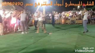 الشاب الحبيطري أجواء المباشر في تونس 22989490 