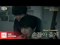 Lagu SF9 - ‘손잡아 줄게 (Shine Together)’ MV TEASER