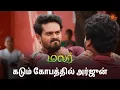 Download Lagu மலர் விட்ட சாபம் பலிக்க தான் போகுது 😒 | Malar - Semma Scenes | 10 Oct 2024 | Tamil Serial | Sun TV