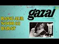Rang Aur Noor Ki Barat - Mohammed Rafi