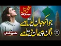 Download Lagu Heart Touching Naat Sharif - Jo Unko Jaan Leta Hai - Zaheer Usmani - New Naat