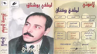 لطفي بوشناق  هدي الخطاوي دندنها