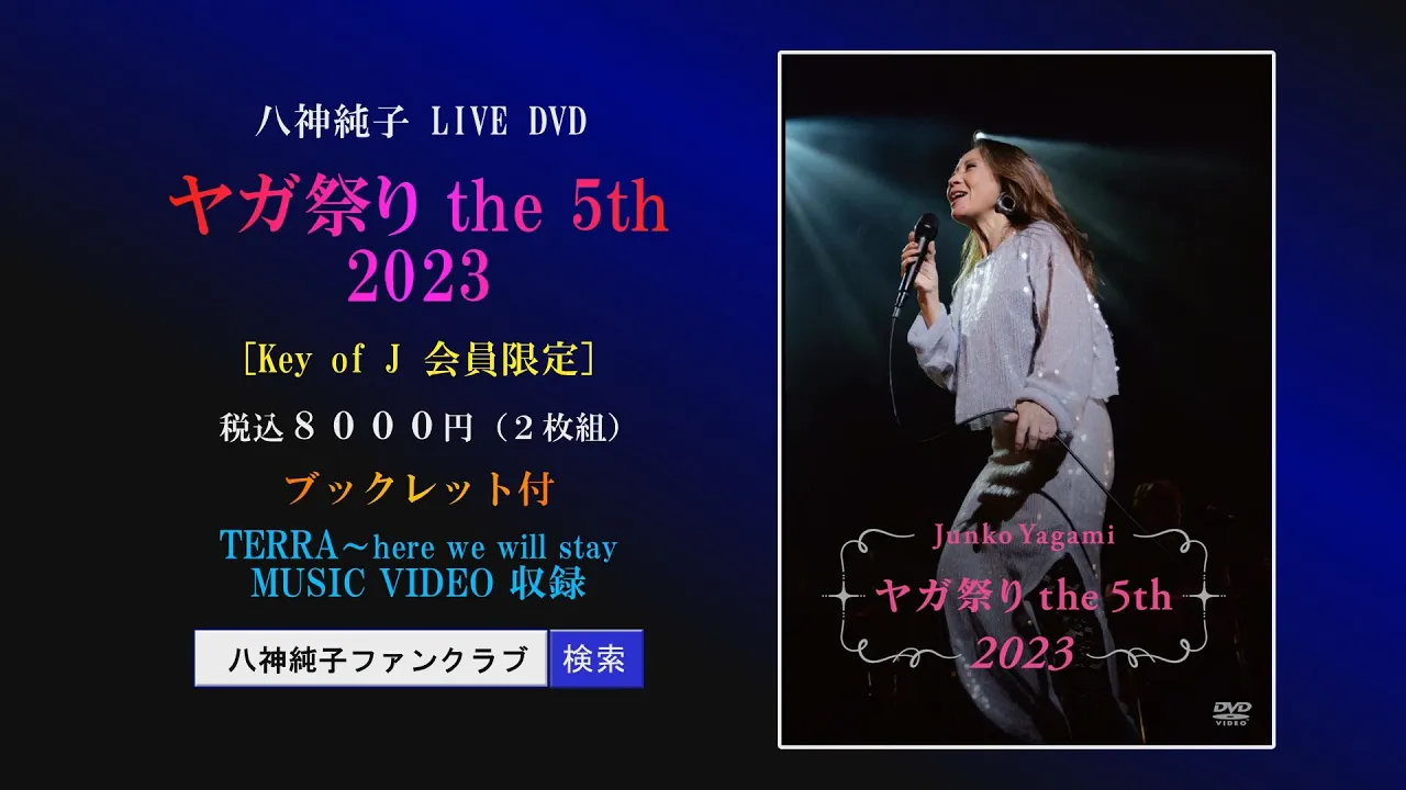 ヤガ祭り the 5th 2023 LIVE DVD 発売