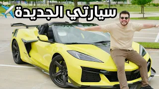 اخيرا حققت حلم حياتي واشتريتها #سيارة عمر زكي الجديدة #الحمدلله