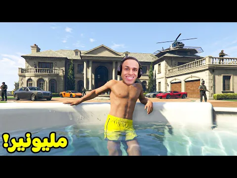 Video Thumbnail: قراند 5 جاتا : شريت قصر بقيمه 20 مليون دولار | GTA V !! 💰🏰
