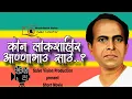 Lagu कोण लोकशाहीर डॉ.अण्णाभाऊ साठे? #annabhausathe #motivation #reality #viral #viralvideo #mumbai 
