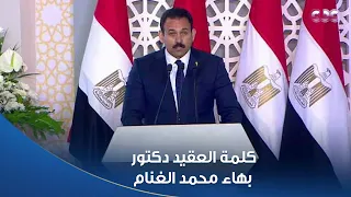 كلمة العقيد دكتور بهاء محمد الغنام مدير جهاز مستقبل مصر للتنمية المستدامة أمام الرئيس السيسي دندنها