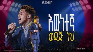 እውነተኛ ወዳጅ ነህ ዘማሪ ጆሽ PROPHET HENOK GIRMA JPS TV WORLD WIDE 2025 