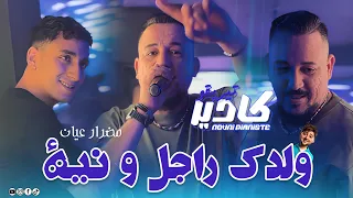 Kader Tirigou 2025 Ft Nouni Pianiste Waldek Rajel Ou Niya ولدك راجل و نية Live Saint Germain 