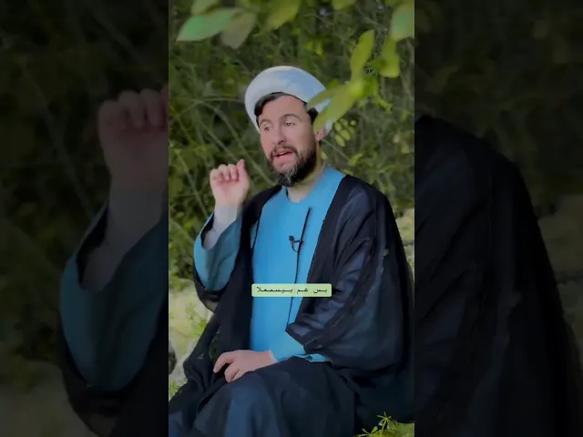 اهرب من المتزوجة #الشيخ_قاسم_الجرمقي #اكسبلور