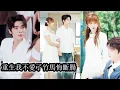 Download Lagu 【完結】重生回到與謝鬱白初見之日，她徹底斬斷對青梅竹馬的執念全力追回曾冷落的男人，一步步撩動他的心讓他徹底淪陷於她的世界！#熱播短劇#霸道總裁#甜寵#先婚後愛