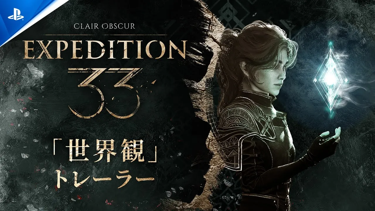 『Clair Obscur: Expedition 33』 | 世界観トレーラー