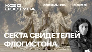 Секта свидетелей флогистона. Европа хочет вечного конфликта, как на Ближнем Востоке