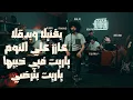 Download Lagu 90s MEDLEY - MAJD | بغنيلا وبدقلا / عازز علي النوم / ياريت فيي خبيها / ياريت بترضي - مجد الجباعي