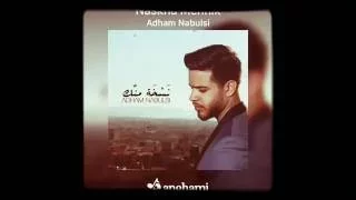 ادهم نابلسي نسخه منك دندنها