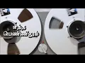 Download Lagu எந்த பெண்ணிலும் இல்லாத ஒன்று | கேப்டன் மகள் | Entha pennilum illatha ondru | Captain Magal