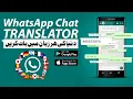 Download Lagu WhatsApp Chat Translator || Easy to Understand and Communicate WhatsApp Chat #WhatsAppchattranslator