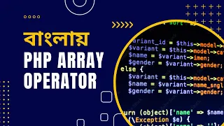 PHP Bangla Tutorial for Beginners full part 15 Array Operator