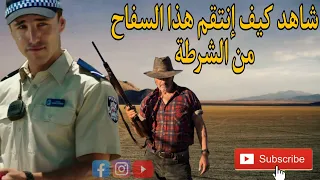شرطيان يتهمان سفاح أسترالي بالسرعة رغم أنه لم يفعل فيقوم بالانتقام منهم 