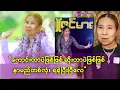 Lagu ကိုယ့်တင်ခဲ့တဲ့ သီချင်းတွေကို မကြည့်ချင်တော့တဲ့ အထိကို မပျော်ဘူး