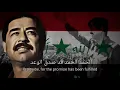 Lagu Praise Be to God, Praise Be to Saddam - Iraqi Ba'athist Patriotic Song
