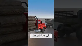 لاتقود خلف شاحنه تحمل خشب 