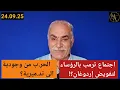 Download Lagu الحلقة84:عاصفة أم خدعة؟براك ونتنياهو بين التهويل والواقع؟إيران استعدت أم انفرطت؟من جولا.ني كل دولة؟ 
