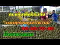Download Lagu เอาแล้ว!ราคาทุเรียนภูเขาไฟศรีสะเกษวันนี้‼️ทุเรียนภูเขาไฟศรีสะเกษ