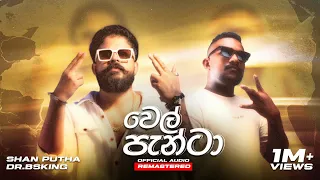 shan putha x dr bsking wel panta si shantha official audio remastered 