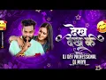Download Lagu DEKH DEKH KE || DJ DEV PROFESSIONAL || DJ MAYA||