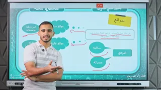 المحاضرة الثانية الوحدة الثانية السريان فيزياء الصف الثاني الثانوي 2026 المفكر Tawfiq Medhat 