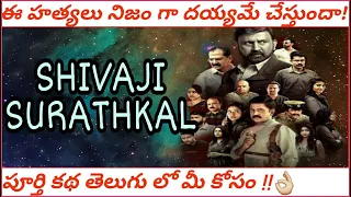 shivaji surathkal 2020 kannada movie full movie story explained in telugu ramesh deccan stories