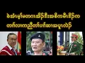 Download Lagu WHO IS HOLDING THE MOST POWER IN THE CURRENT KAREN REVOLUTION?